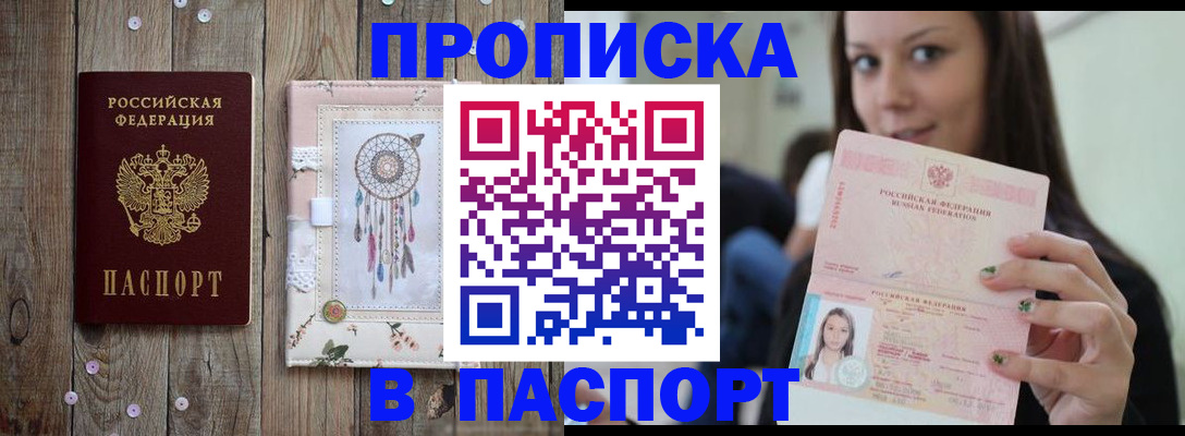 временная регистрация для школы в Норильске