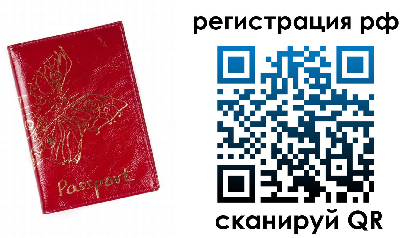 временная прописка в Норильске