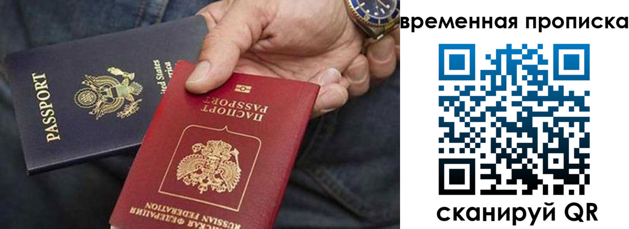 временная регистрация для всех в Норильске