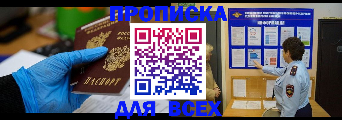 временная регистрация гарантия в Норильске