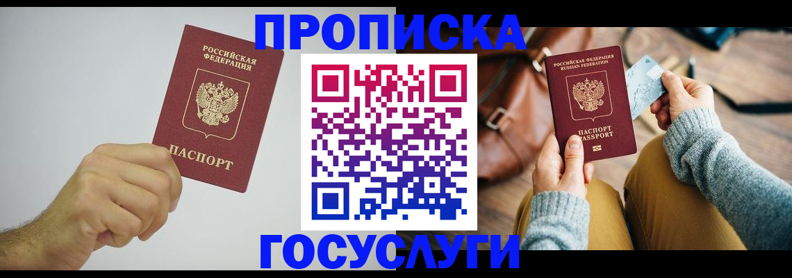 найти адрес прописки в Норильске