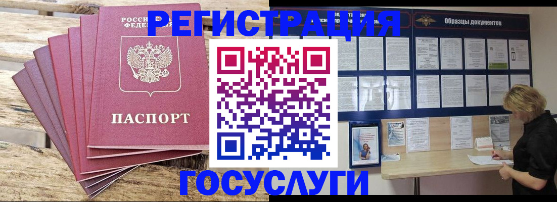 временная регистрация поиск в Норильске