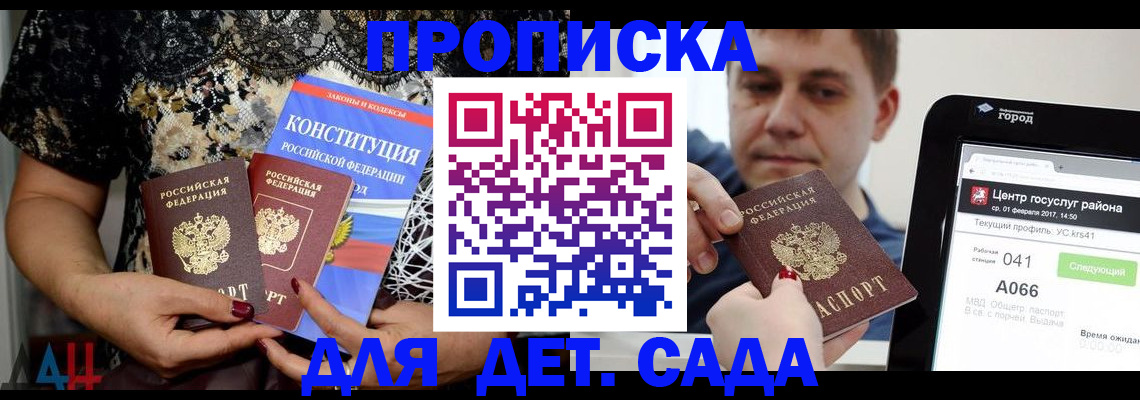 регистрация для дет. сада в Норильске